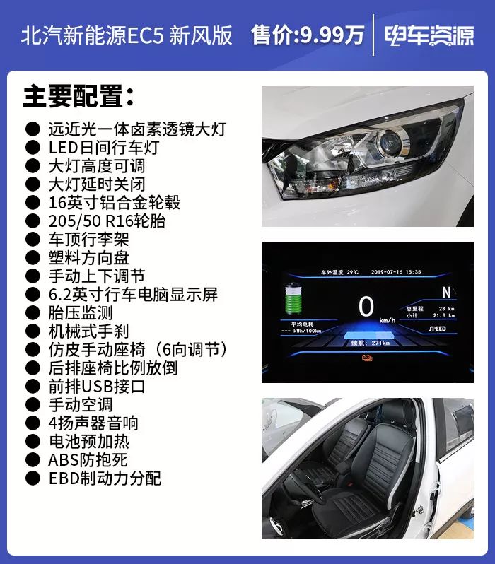 推荐中配新尚版 北汽新能源ec5购车手册