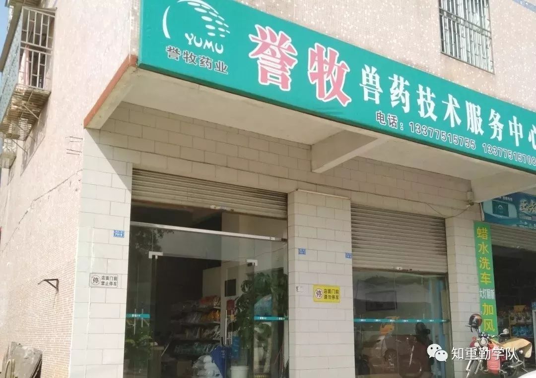 獸藥店實地考察