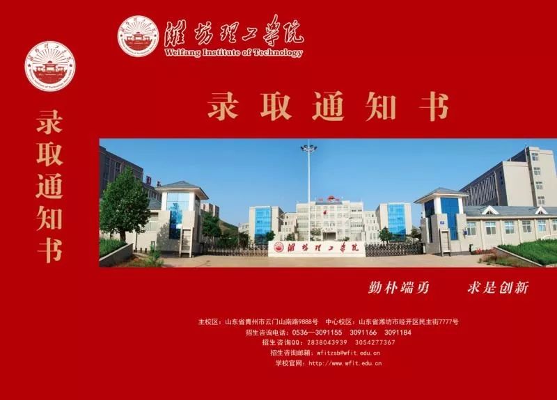 中国红是录取通知书的主色调,表达了潍坊理工学院对新生的热烈欢迎和