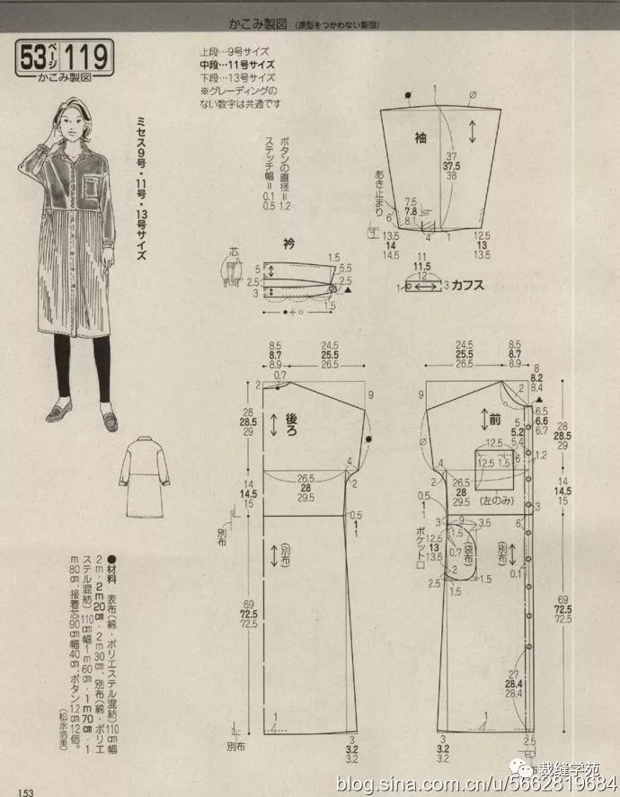 女士衬衫开衫裁剪图