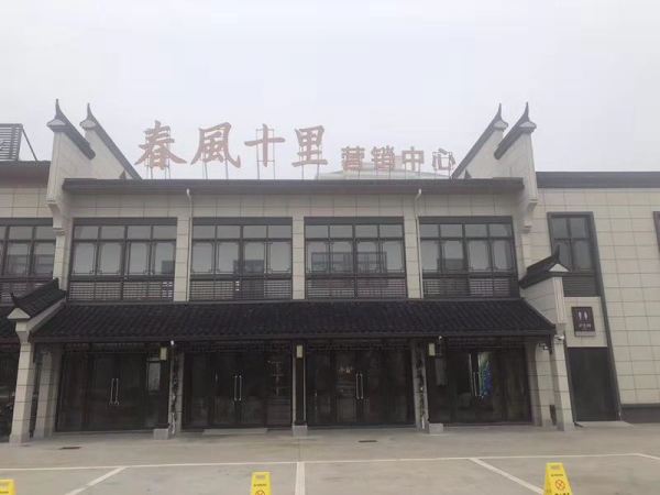 海宁尖山春风十里基本信息,售楼处电话,物业费,物业电话,开发商