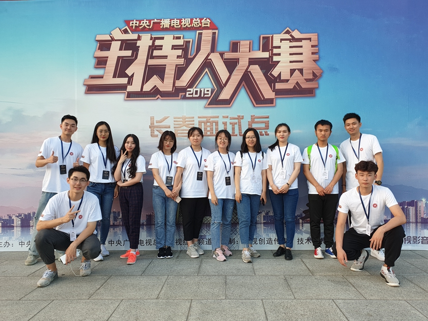 中央广播电视总台2019主持人大赛长春东北地区赛事在吉林大学举办