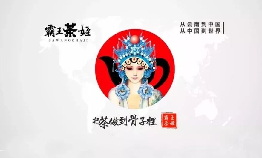 霸王茶姬有机冷泡茶来了云南本土的茶味儿