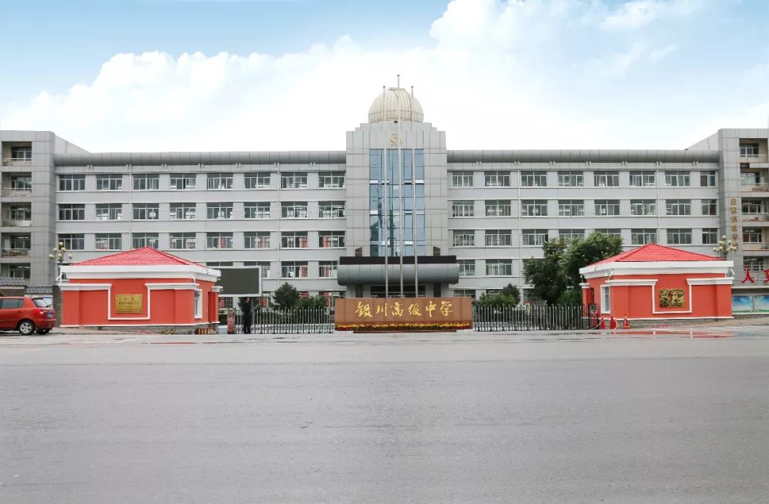 银川高级中学公开选聘高中教师公告