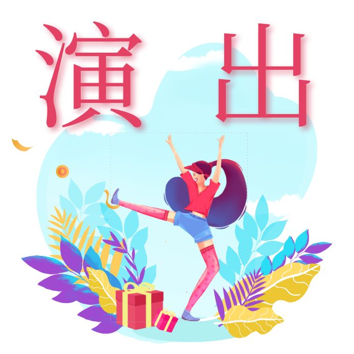 滨海秀—周末大舞台"迎八一"评剧专场