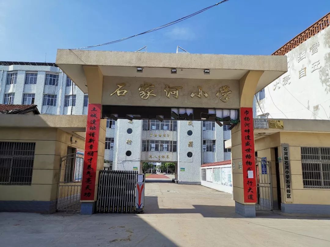 石家河小学图片