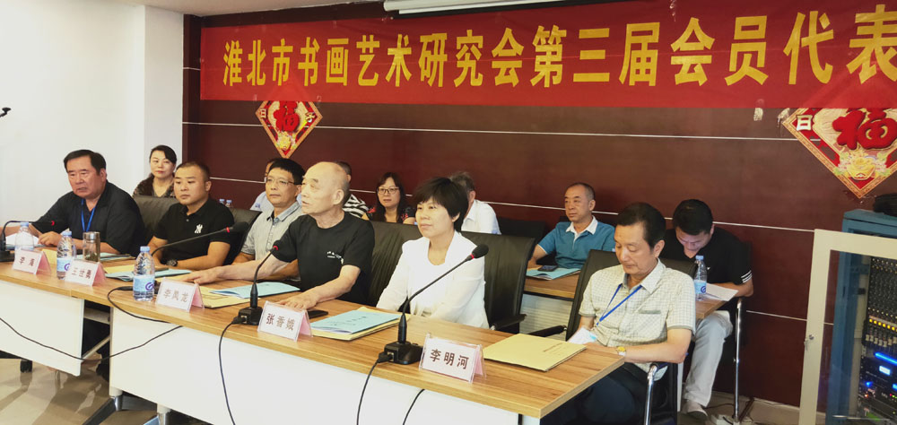 陈培明当选淮北市书画艺术研究会会长