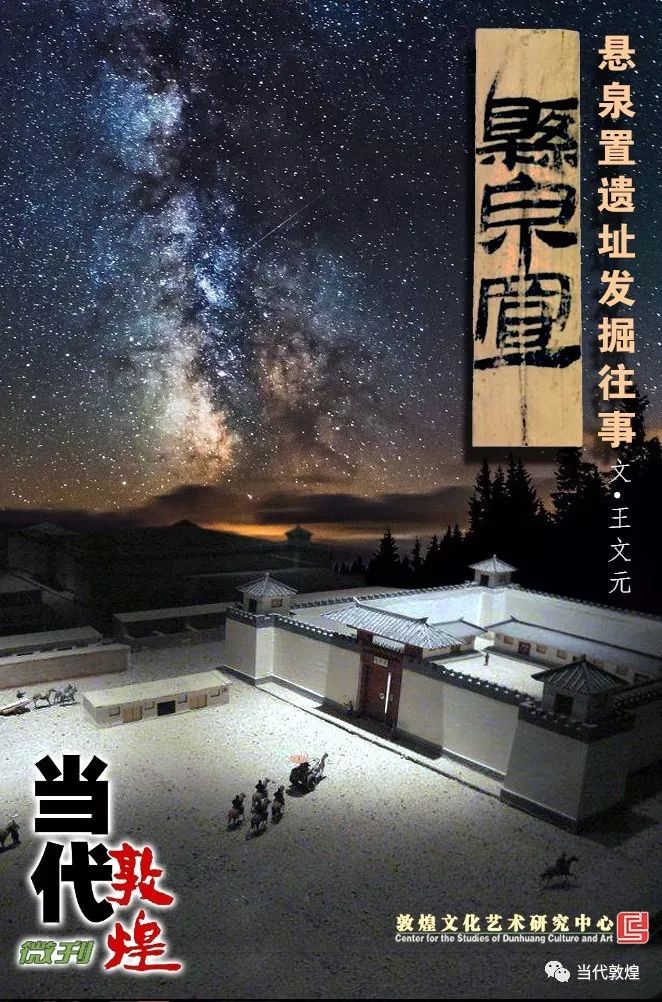 敦煌悬泉置遗址发掘记_汉简