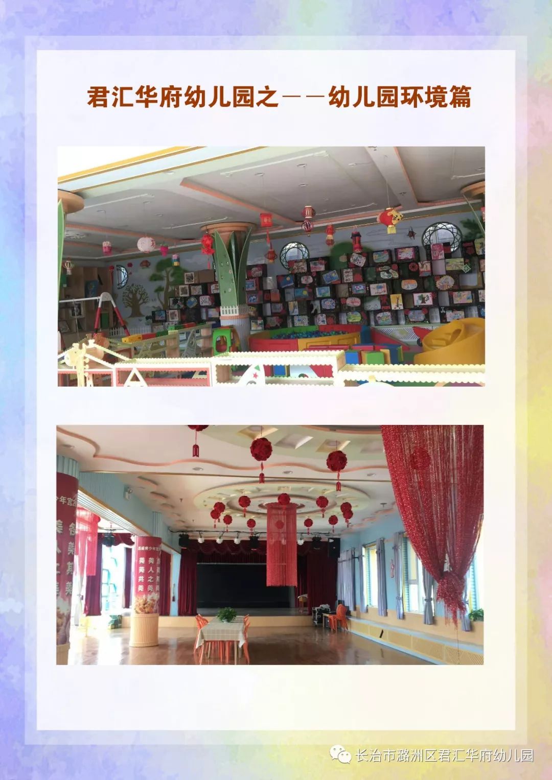 昌盛青少年宫君汇华府幼儿园小班扩招啦
