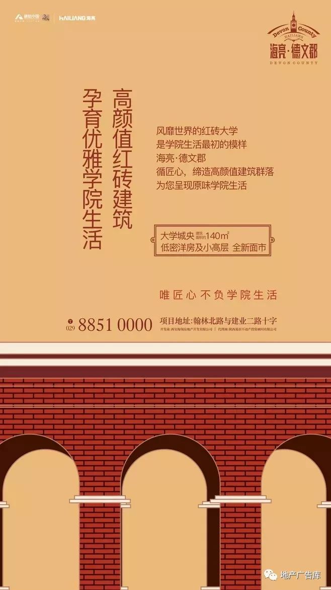 地产学区房专题海报创意十足