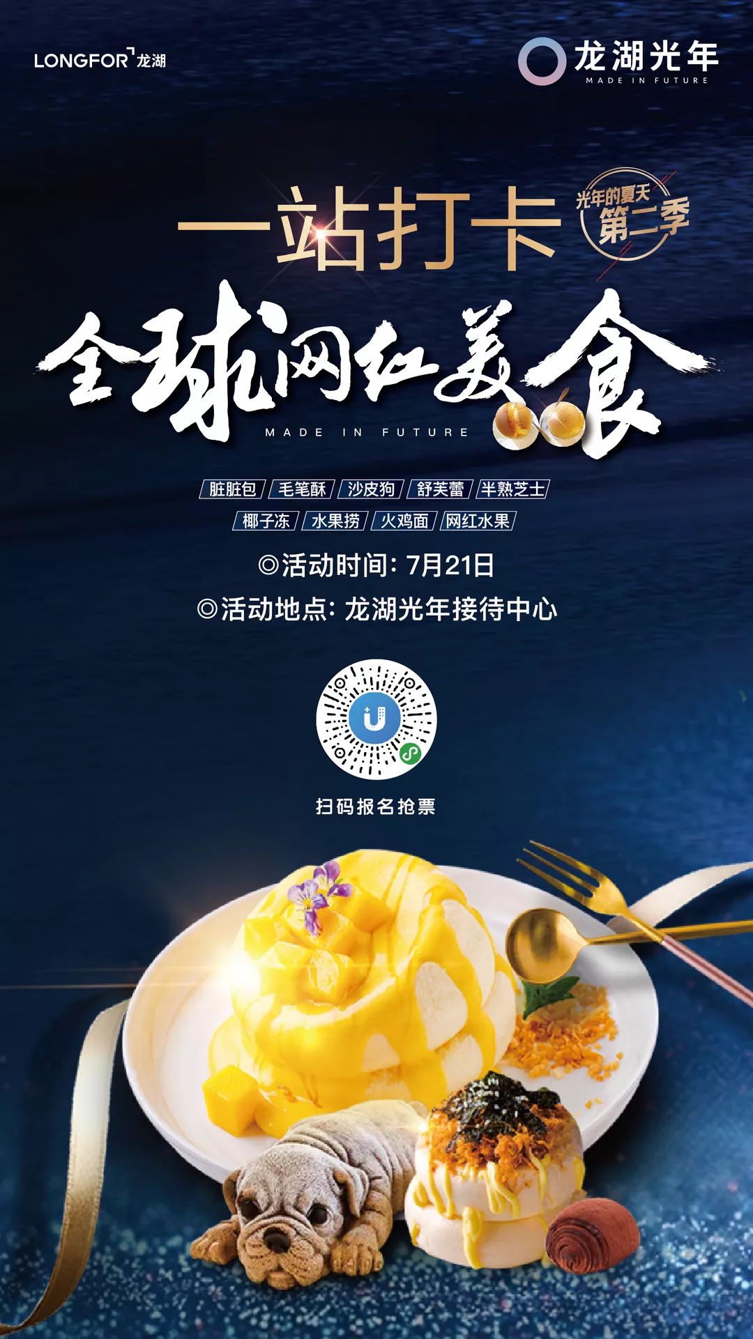史上最强网红美食节空降龙湖光年一站打卡嗨起来
