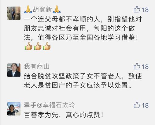 忤逆不孝将被打击!陕西旬阳这份"通告"引热评!