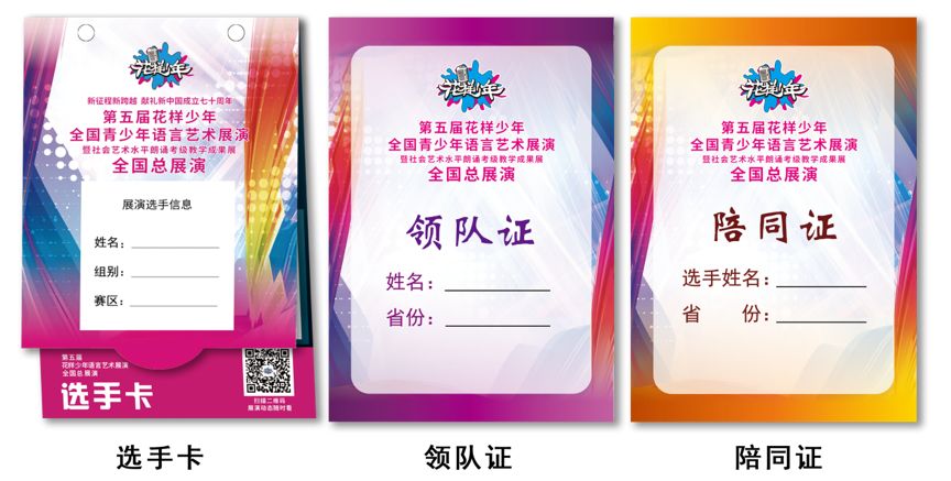 【part1】证件展示六,注意事项:山东曲阜文化创意园剧场五,闭幕式地点