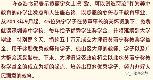 兴宁一中杰出校友,深圳市美中教育集团董事长黄丽宁回报兴宁,捐赠50万