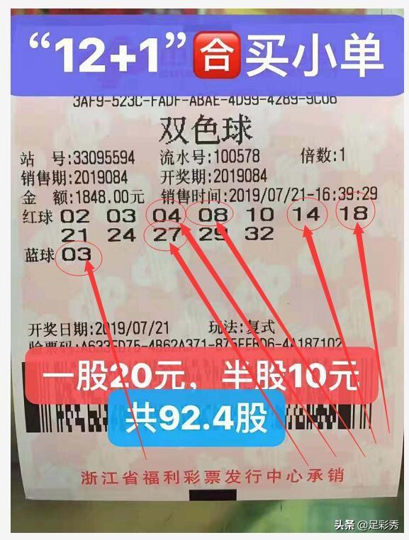 恭喜浙江彩民合买复式准确击中双色球51总奖金47810元