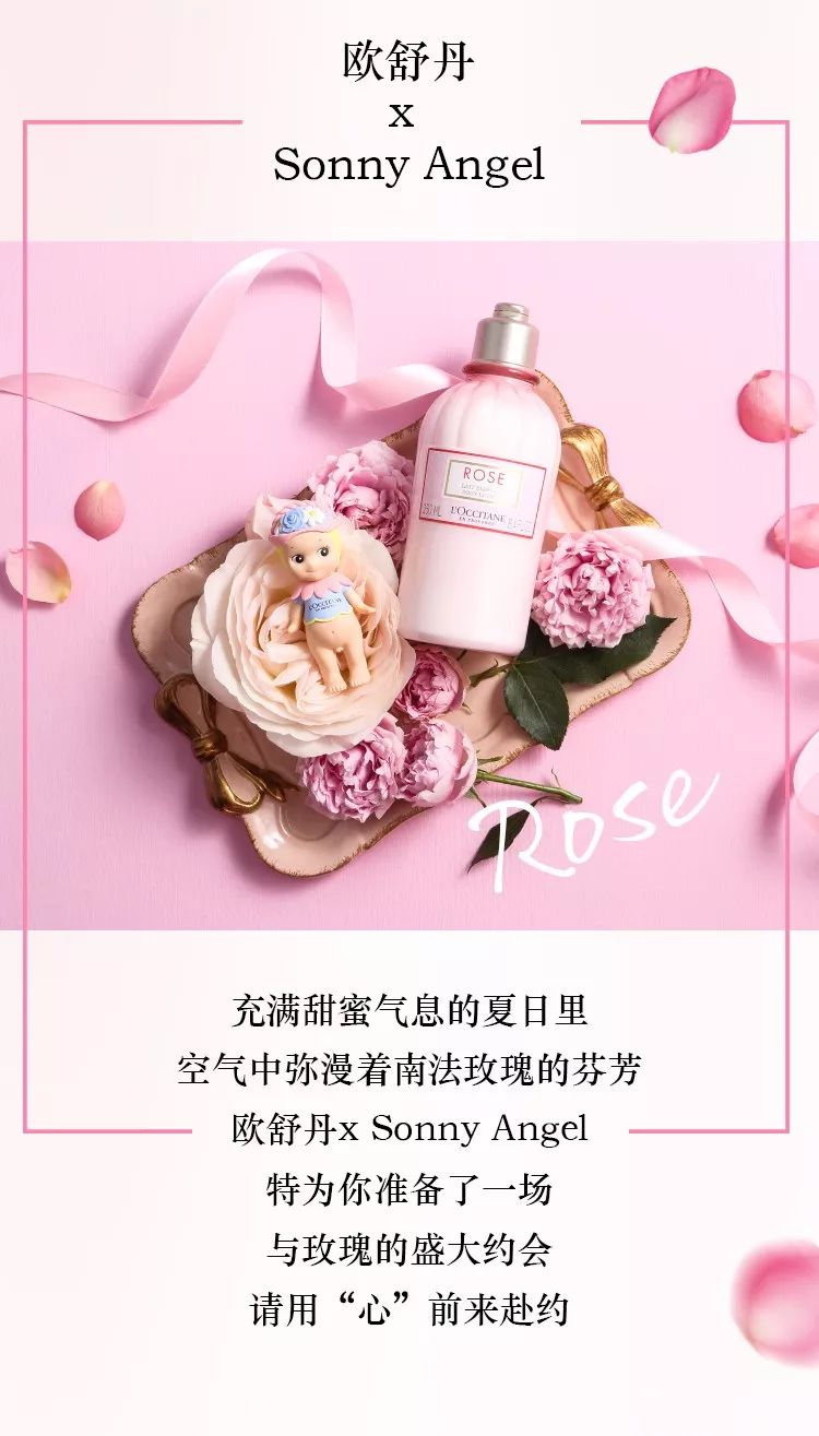 欧舒丹玫瑰之心系列"心"动上市