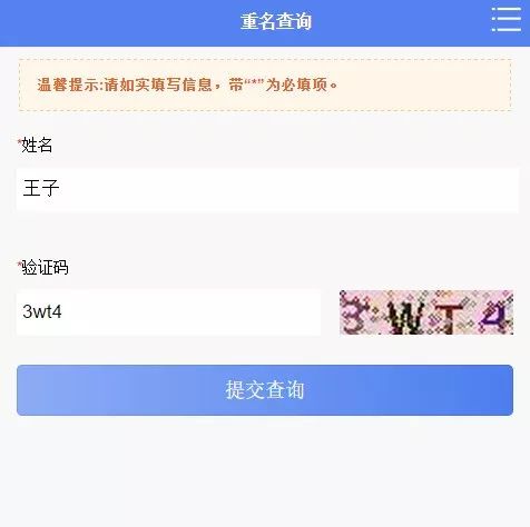 重名查詢神器來了快看看陝西有多少人和你重名