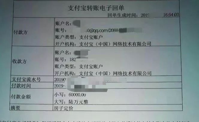 阿花支付宝转账给李某某的部分房子定金为了添加可信度,李某某使用