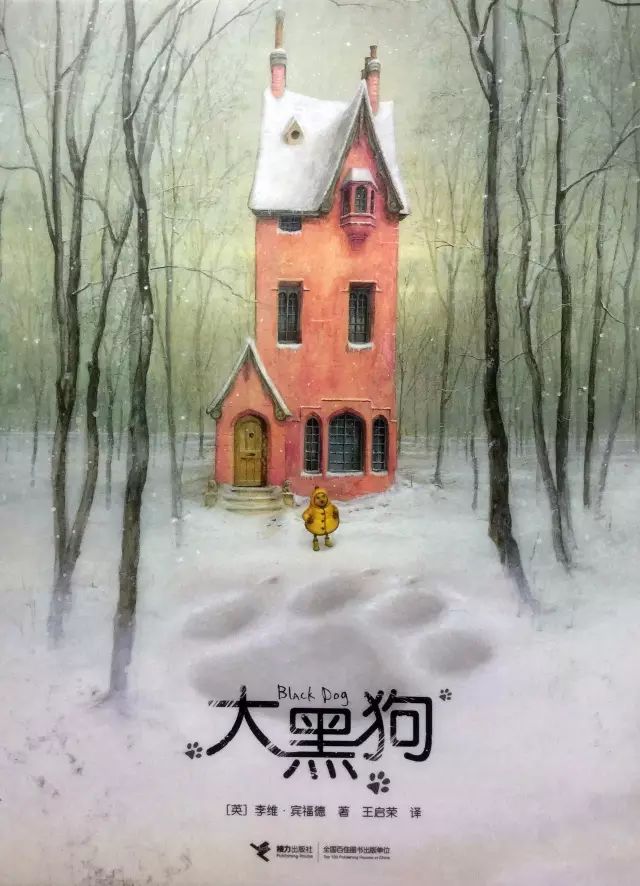 睡前故事大黑狗