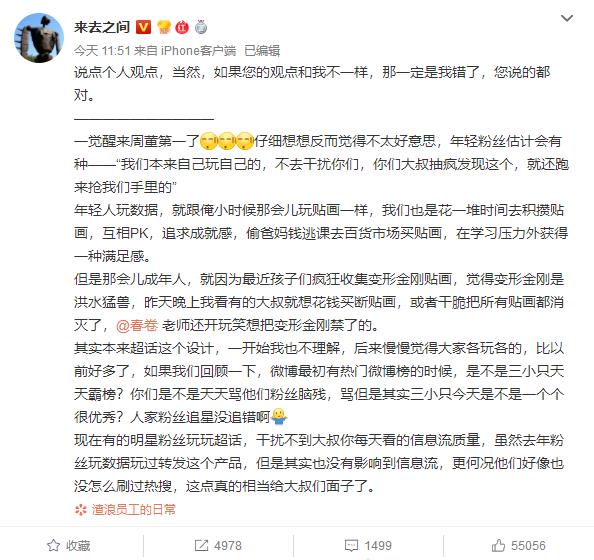 周杰伦、蔡徐坤粉丝大战 微博CEO表态：够给大叔们面子了