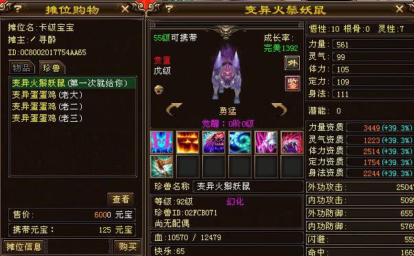 天龙八部3000资质玄翼兽卖1000元宝成长率还是大完美
