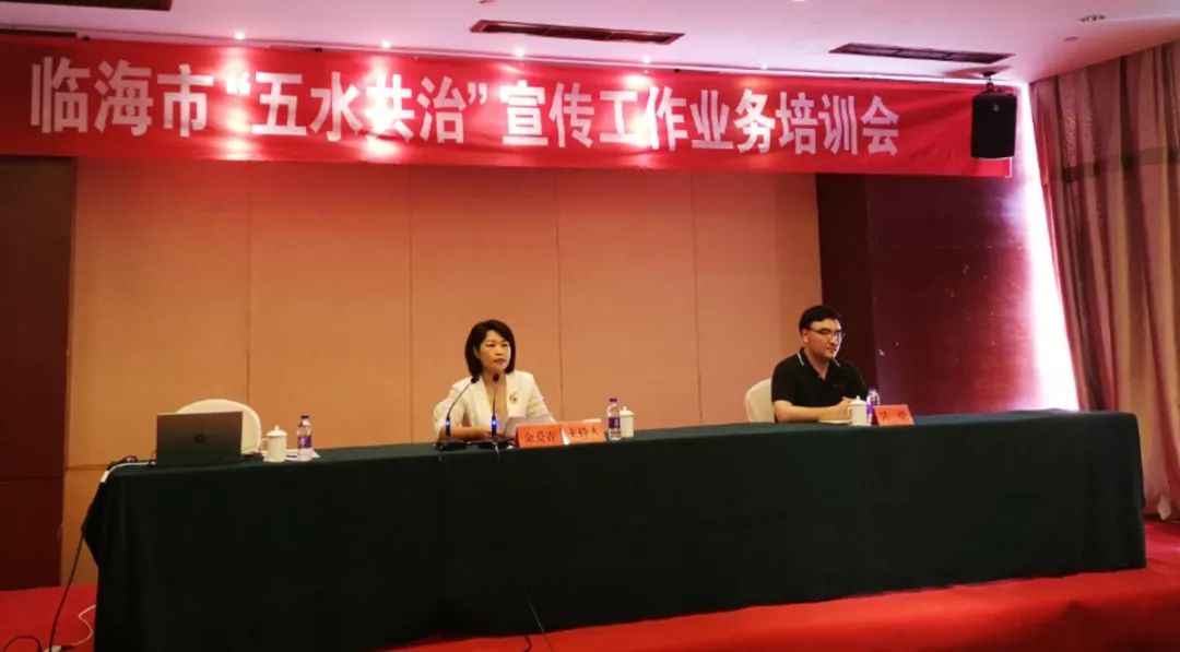 临海召开全市五水共治宣传工作培训会
