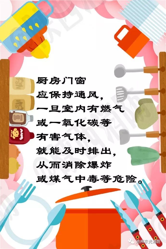 消防提示# 【厨房防火常识】