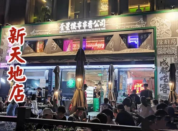 宠妻狂魔李承铉开的国潮串串店连续一个月5折