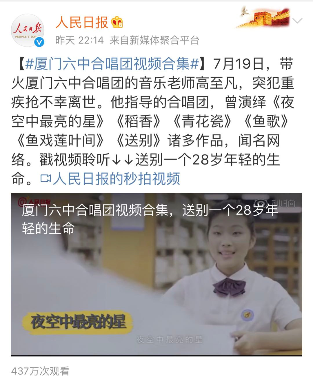 追悼厦门六中高至凡老师你就是那颗夜空中最亮的星