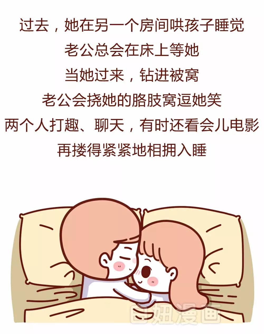 相爱的夫妻在一起睡觉会有的8个小动作,你们有过几个?