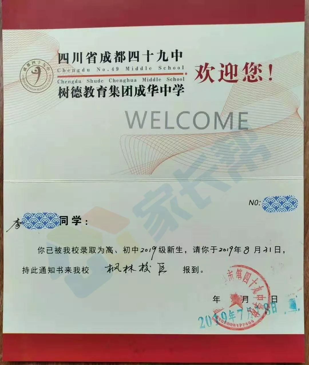 13所初中学校的录取通知书展示,七水的通知书很亮眼!