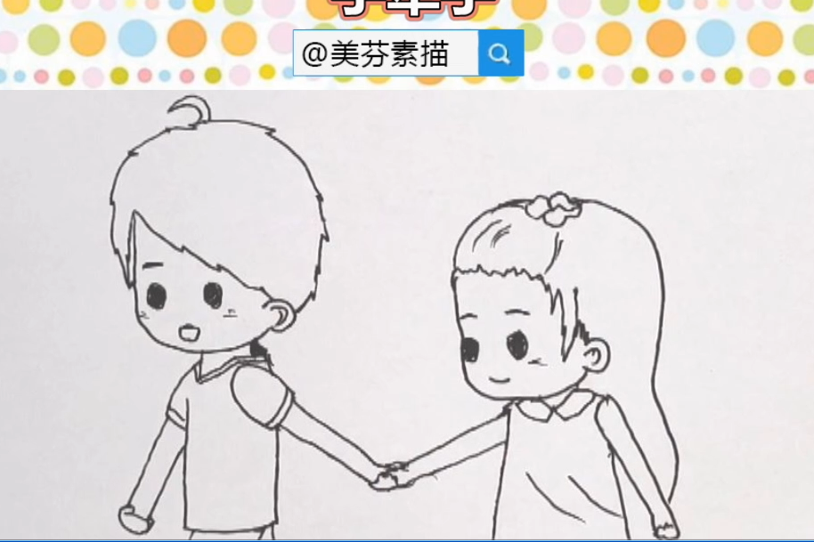 卡通动漫情侣简笔画男孩女孩牵手素描手绘画法步骤