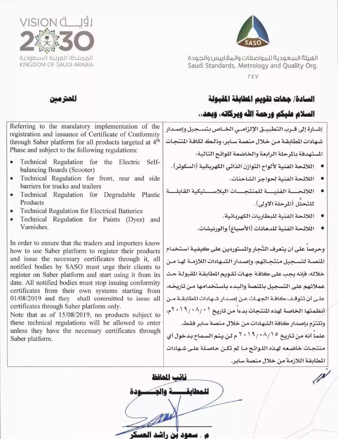沙特saber认证最新计划