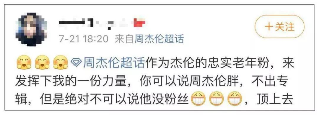 激动周杰伦一夜影响力破亿熬夜打榜背后的他们究竟为了什么