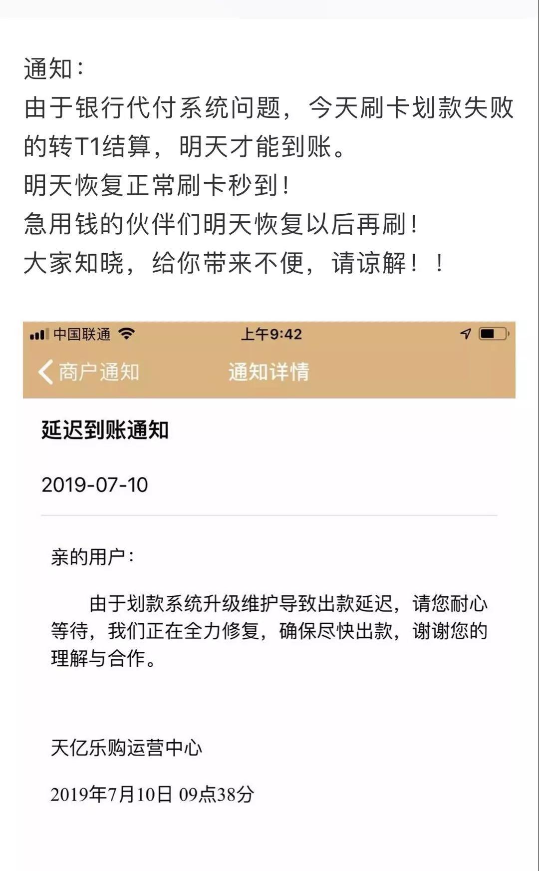 又一平台被爆大量刷卡延迟到账,不到账