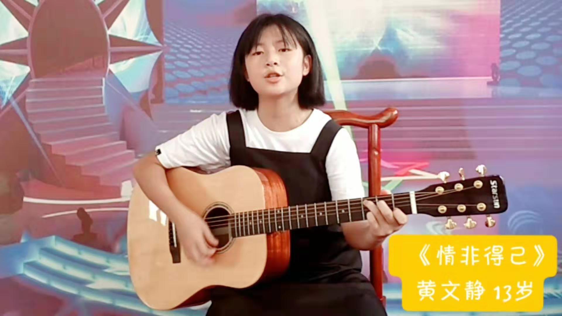 好心琴学员黄文静我和吉他有个约定