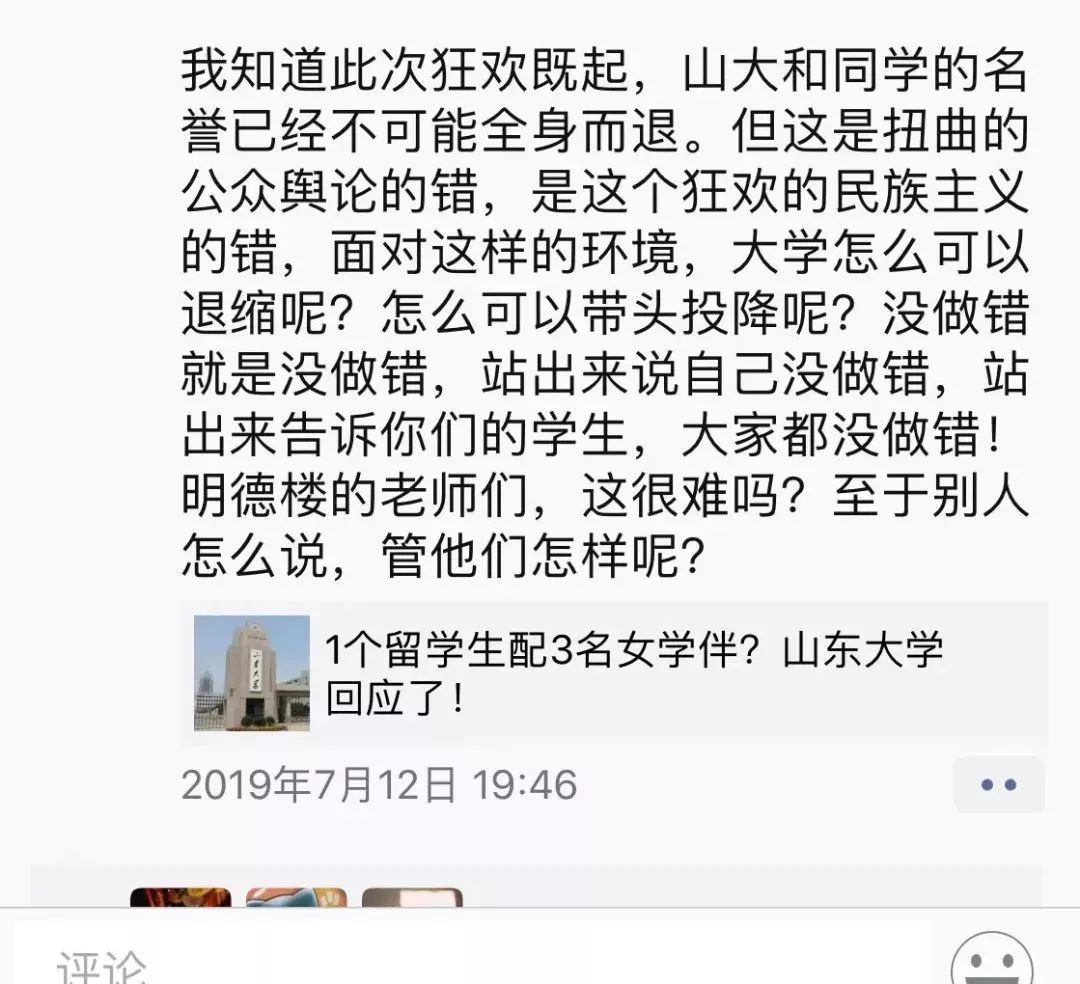 一位在媒體實習的女生在朋友圈向大家徵集線索,為學伴事件正本清源.