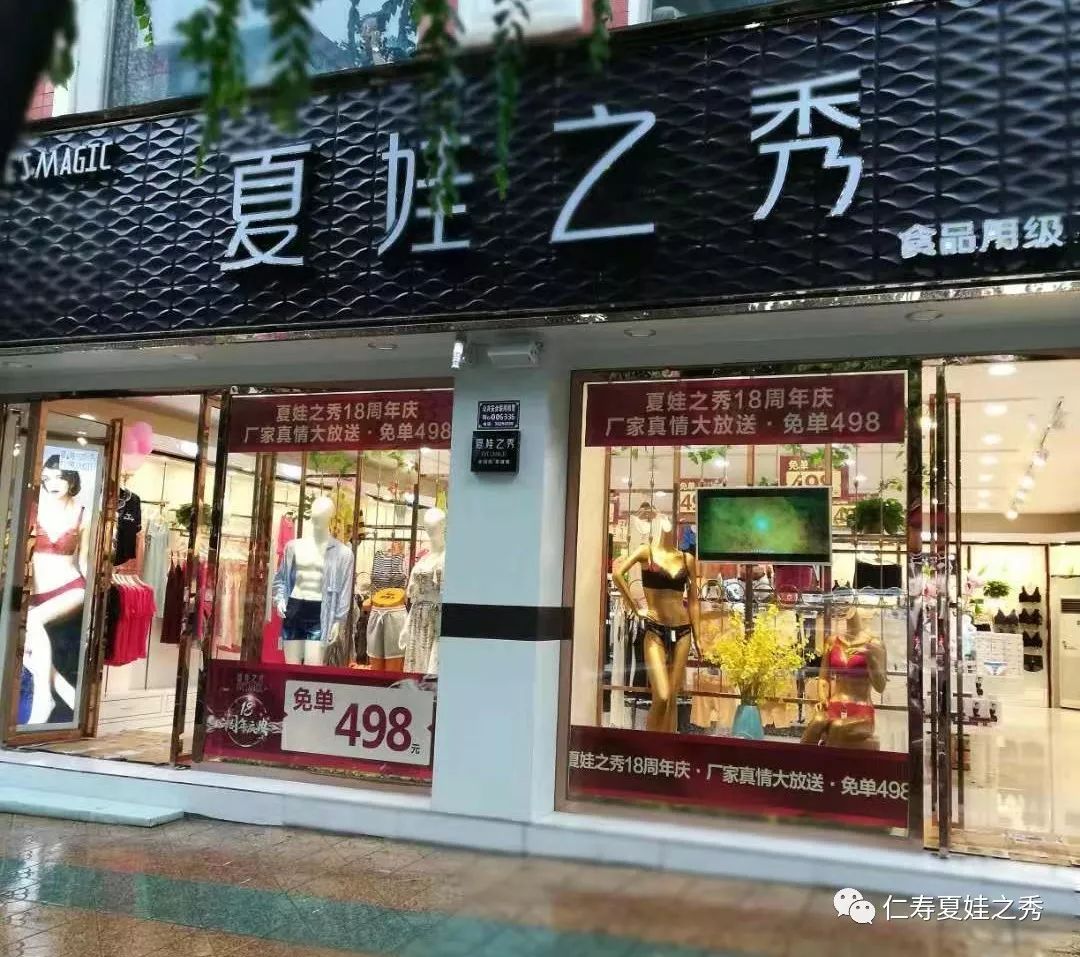 夏娃之秀门店图片