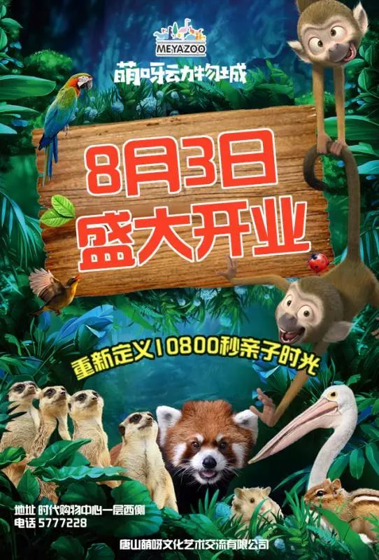 亲子套票仅38元唐山首家室内动物园门票火爆开抢1000动物互动喂食抚摸