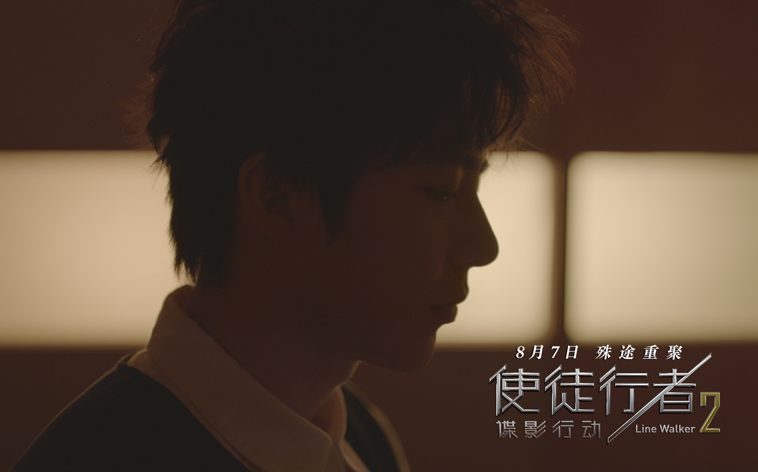 电影使徒行者2谍影行动发主题曲如约mv刘宇宁演绎兄弟情深