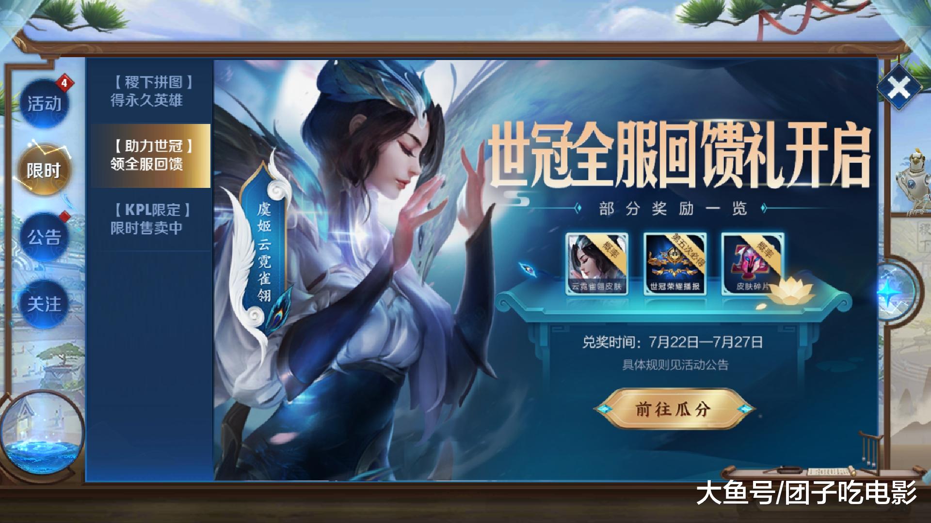 王者荣耀世冠助力活动开奖干将莫邪的fmvp皮肤上线