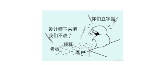 甲方,设计院领导,画图狗之间的三角恋