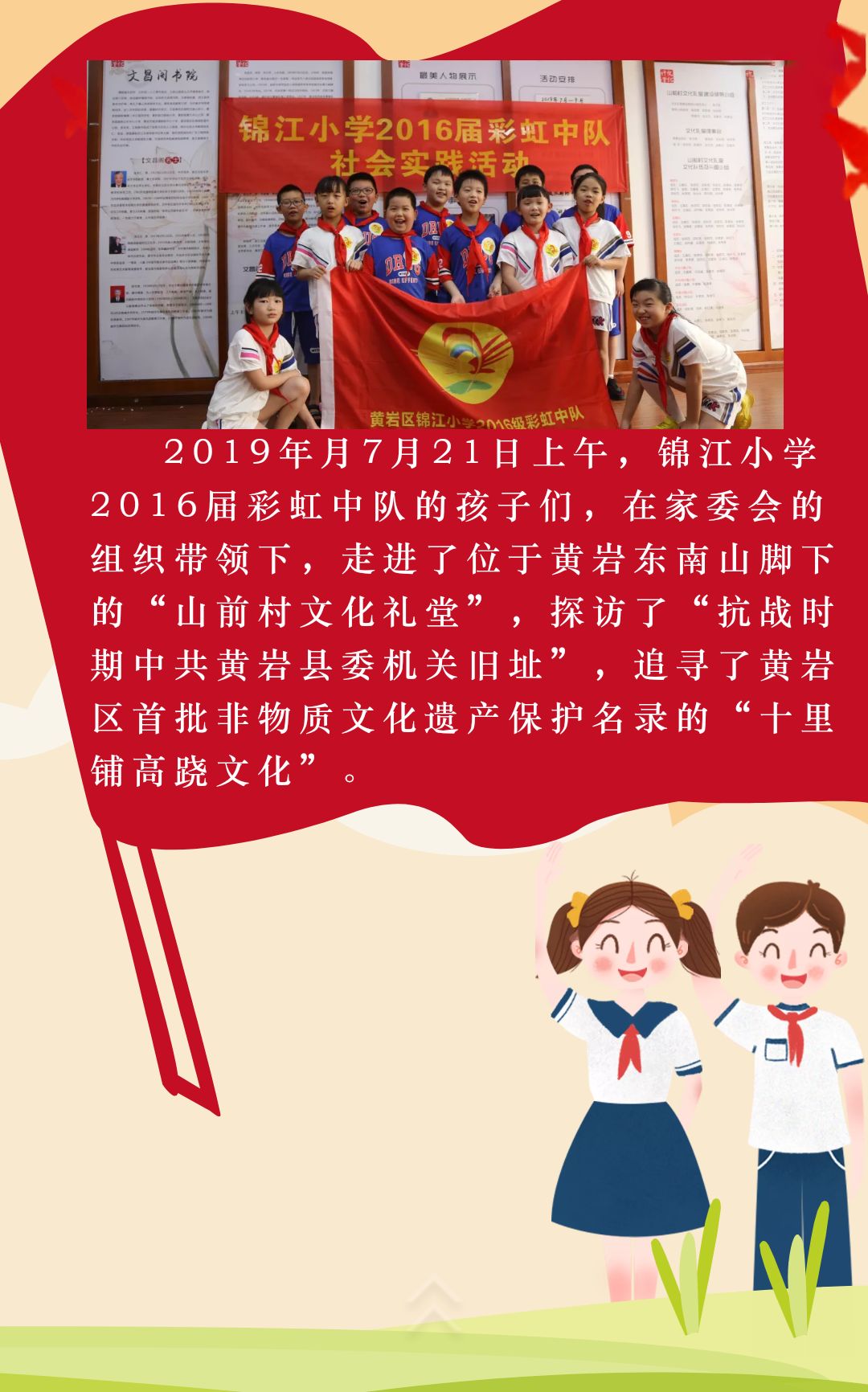 传扬红船精神做新时代好少年