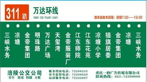 1公交车出行出行攻略涪陵万达广场位于东滨大道8号(涪陵东滨