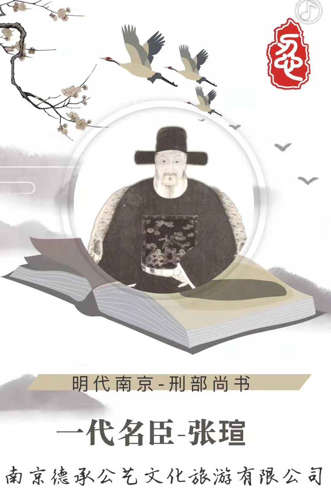 新书快递一代名臣明代南京刑部尚书张瑄