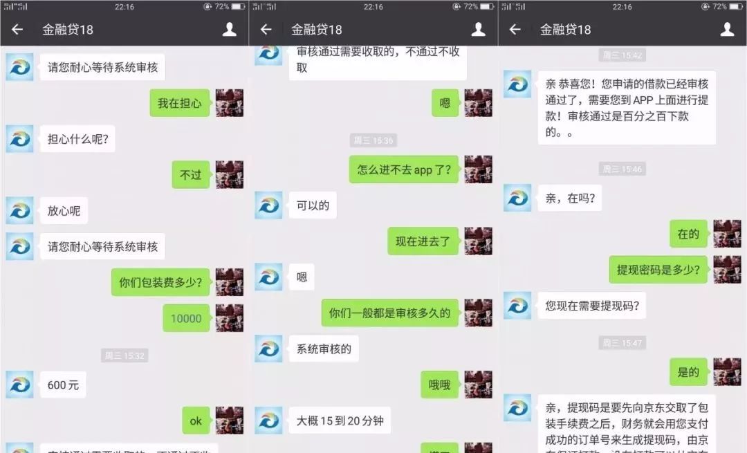 這種詐騙成功率奇高聊天記錄全曝光