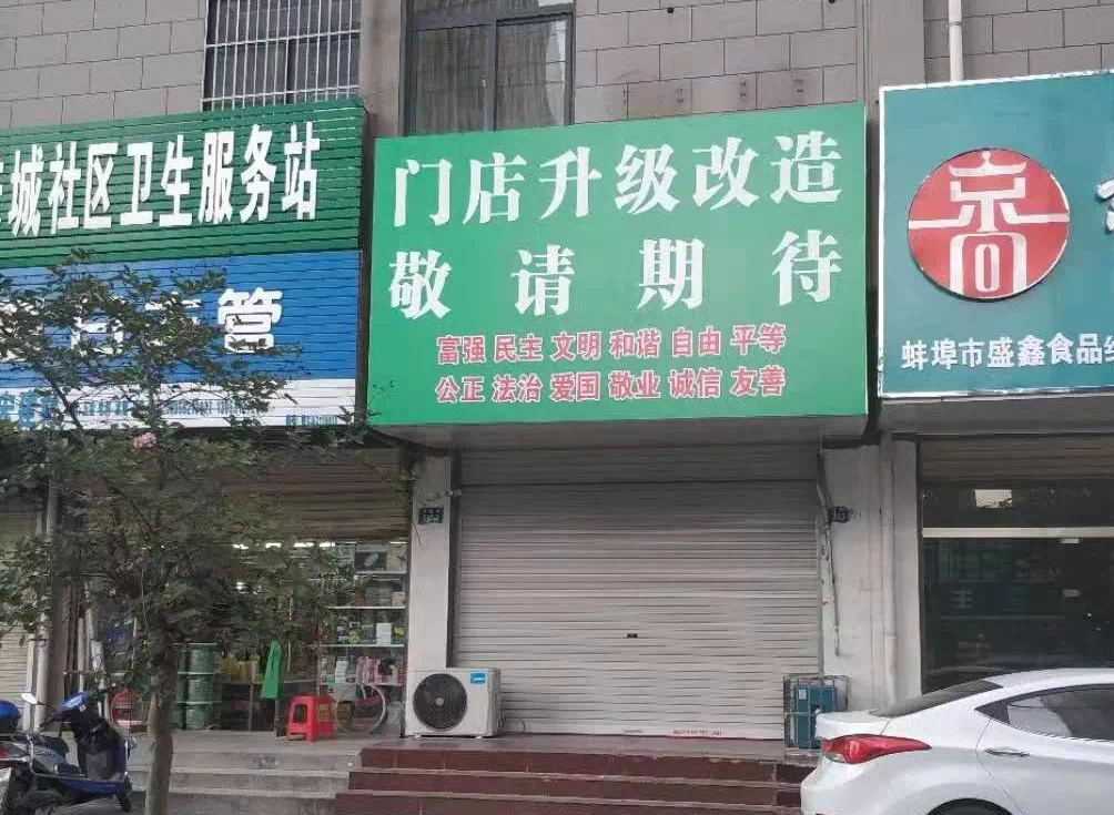 多家门店关闭难道是要跑路蚌埠人注意你家门口有这家店吗