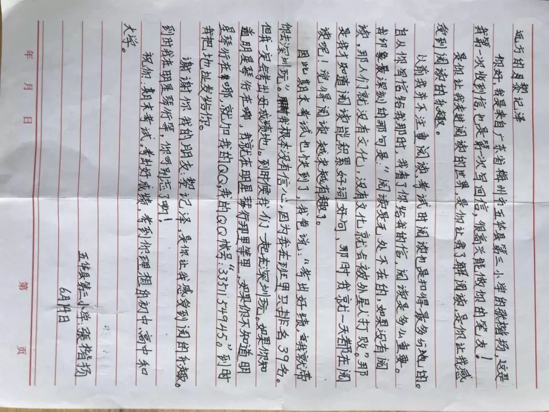 创造美传递爱深圳五华手拉手书信札记