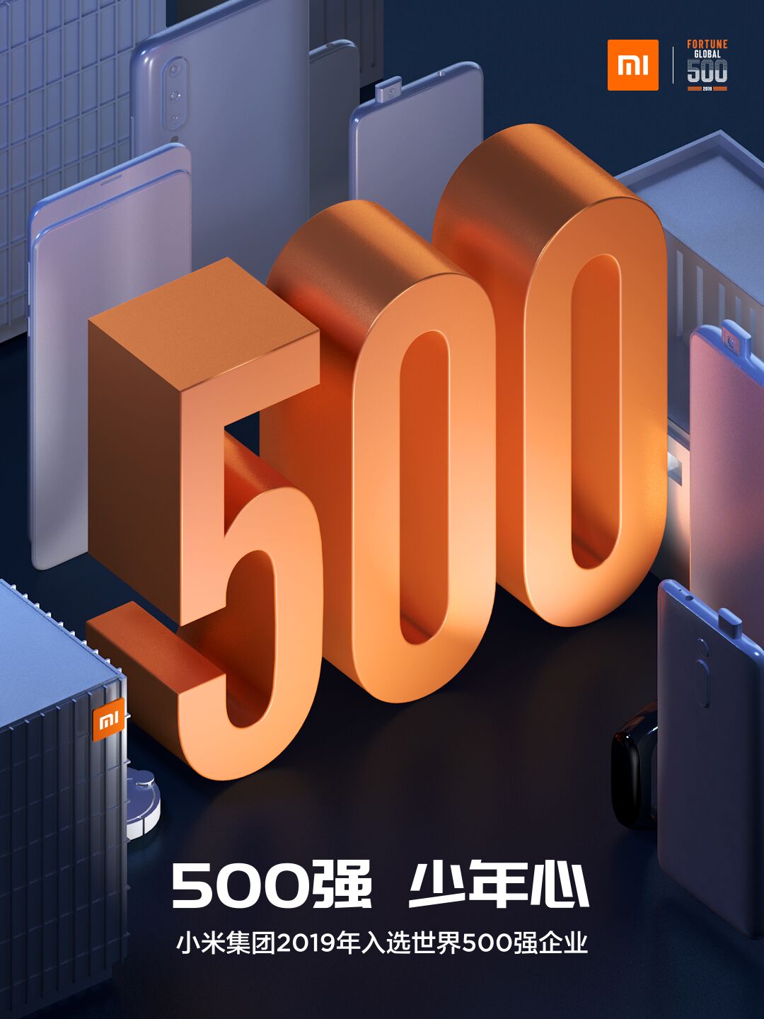 《小米成最年轻世界500强 财富500强中国互联网企业数量超美国》