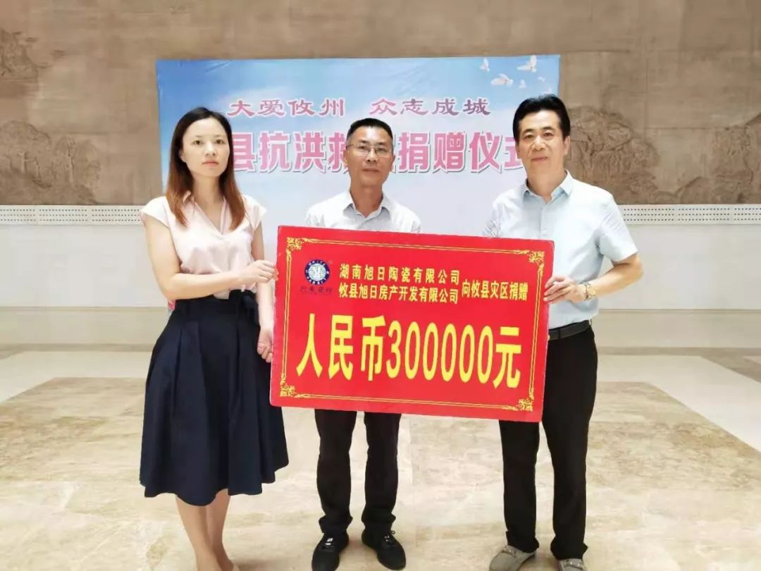 这家企业共为攸县洪灾捐款80万元